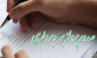 صدور پروانه بهره برداری بیمارستان ثارالله