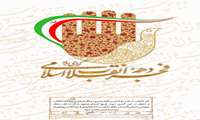 پیام تبریک ریاست محترم بیمارستان ثارالله به مناسبت فرارسیدن  یوم الله  22 بهمن 