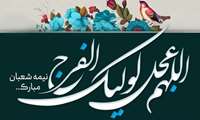 پیام تبریک ریاست و مدیریت  محترم بیمارستان ثارالله به مناسبت میلاد امام زمان(عج)و هفته بزرگداشت سربازان گمنام امام زمان