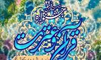 کسب رتبه دوم بخش آوایی در بیست و نهمین جشنواره قرآن و عترت دانشگاه علومپزشکی البرز