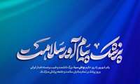 پیام تبریک ریاست بیمارستان به مناسبت روز پزشک