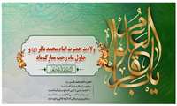 سالروز تولد امام محمدباقر (ع) و فرا رسیدن ماه رجب تبریک و تهنیت باد