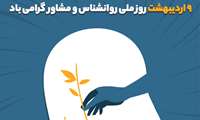 تبریک ریاست و مدیریت محترم مرکز به مناسبت روز روانشناس