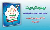 پیام تبریک تیم مدیریت بیمارستان به مناسبت روز ملی بهبود کیفیت