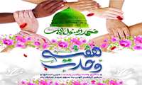 پیام تبریک ریاست بیمارستان  به مناسبت میلاد پیامبر اکرم(ص)، امام جعفر صادق(ع) و هفته وحدت