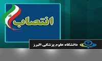 بر اساس حکمی از سوی رئیس دانشگاه سرپرست بیمارستان ثارالله منصوب شد