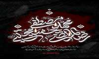پیام تسلیت رئیس بیمارستان به مناسبت سالروز رحلت پیامبر(ص) و شهادت حضرت امام حسن مجتبی(ع) و حضرت امام رضا(ع)