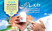 دکتر دانش مهر رئیس محترم بیمارستان طی پیامی روز داروساز را تبریک گفت.