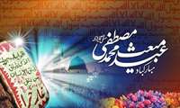 پیام تبریک رئیس بیمارستان  به مناسبت مبعث حضرت رسول اکرم(ص)
