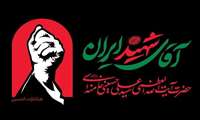 دعوت به حضور در مراسم تشییع پیکر مطهر رهبر شهید