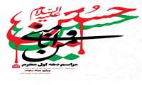 مراسم دهه اول محرم و عزاداری سالار شهیدان حضرت اباعبدالله الحسین (ع) و قرائت زیارت عاشورا  در بیمارستان ثارا...
