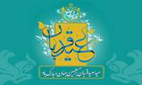  پیام تبریک رییس بیمارستان  به مناسبت فرا رسیدن عید سعید قربان 